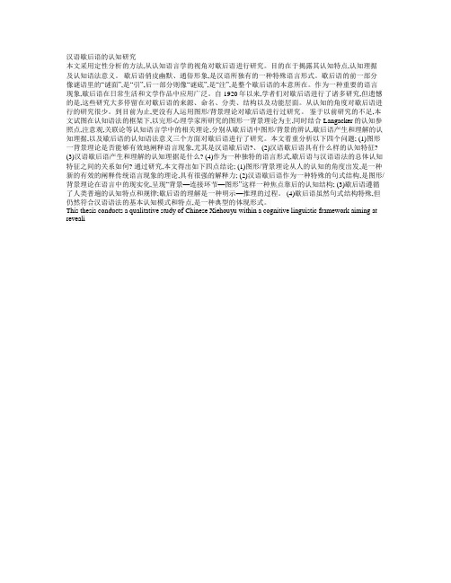 汉语歇后语的认知研究