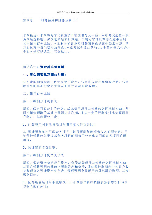 09注税财务与会计预习讲义第3章