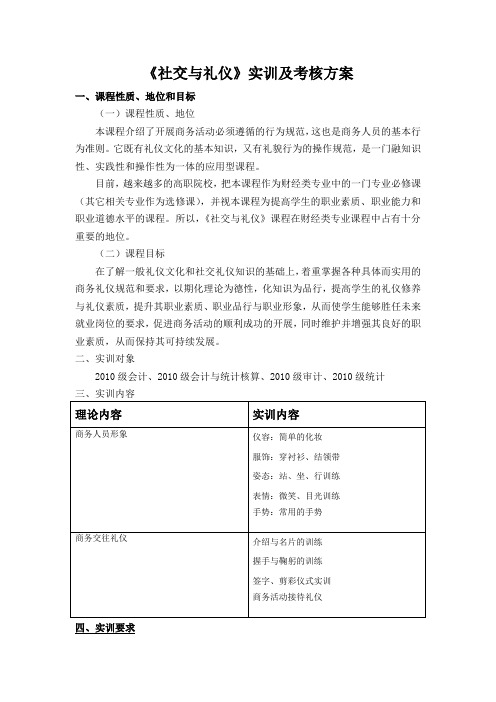 社交与礼仪实训方案