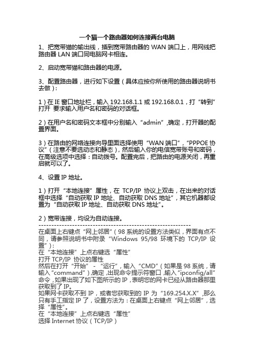 一个猫一个路由器如何连接两台电脑