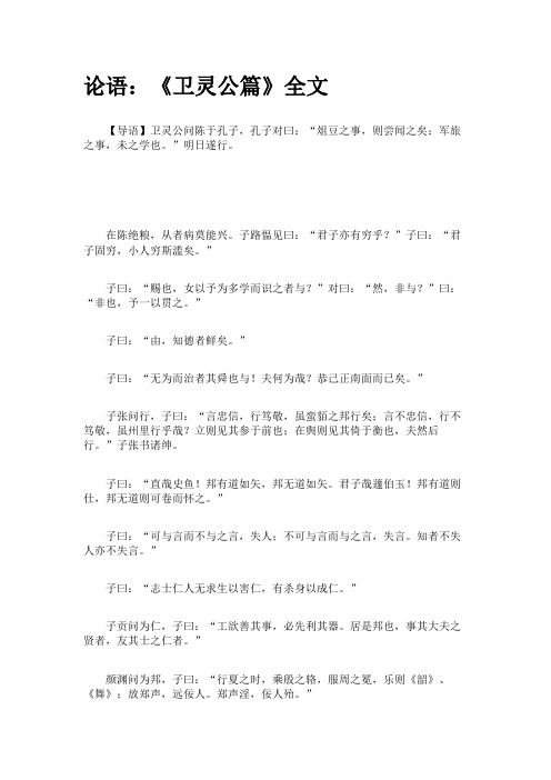 论语《卫灵公篇》全文