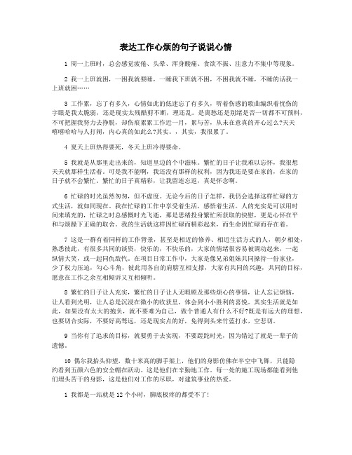 表达工作心烦的句子说说心情