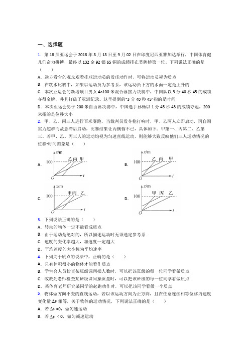(常考题)人教版高中物理必修一第一章《运动的描述》检测卷(包含答案解析)