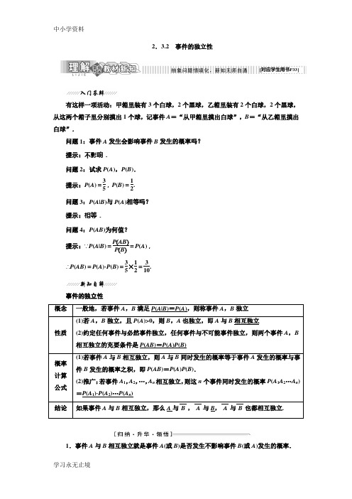 【K12教育学习资料】2018-2019学年高中数学苏教版选修2-3教学案：2.3.2 事件的独立性