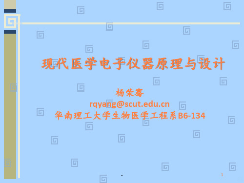 第六章：医用监护仪器(修改版)ppt课件
