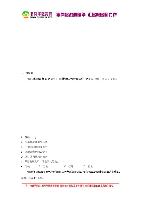 加练半小时-2018版高考地理(江苏专用)高频考点精讲：专题二 地球上的大气12 Word版含解析