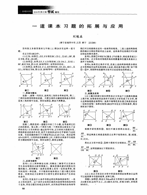 一道课本习题的拓展与应用