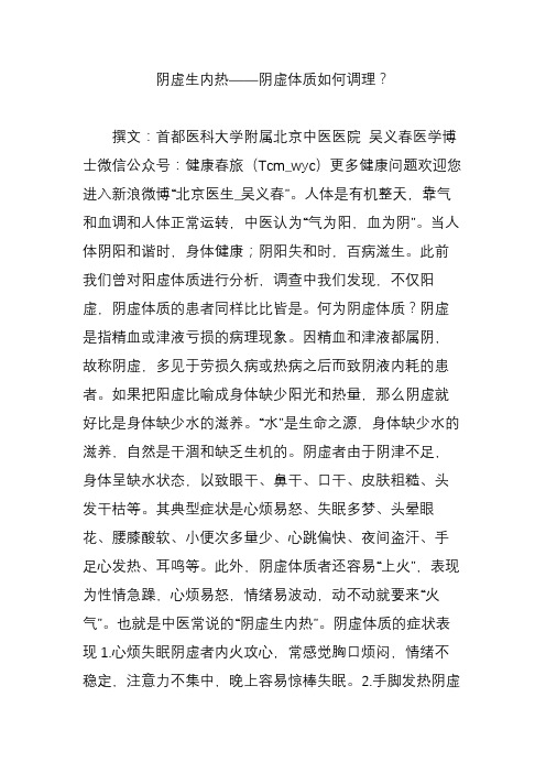 阴虚生内热——阴虚体质如何调理？