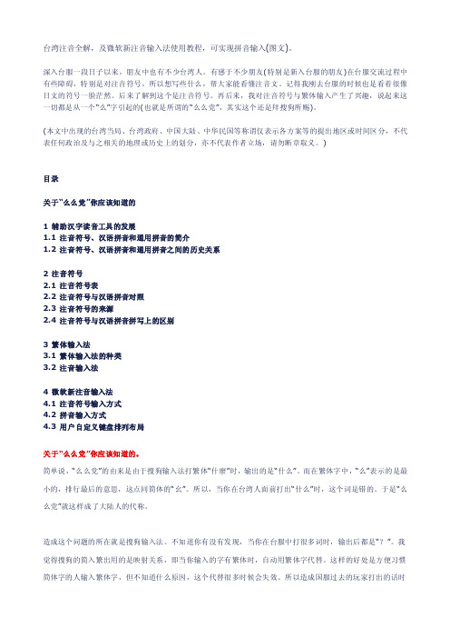 台湾注音全解