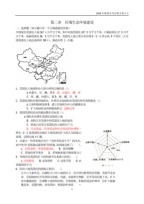 2016福建会考纲要第二章  区域生态环境建设