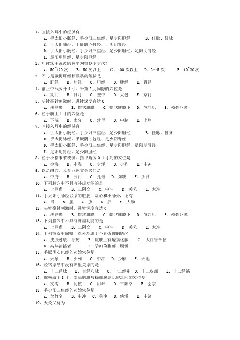 2014年香港特别行政区针灸护理理论考试试题及答案