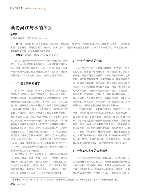 刍论吴江与水的关系