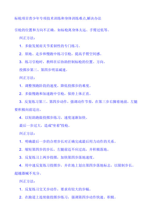标枪项目青少年专项技术训练和身体训练难点