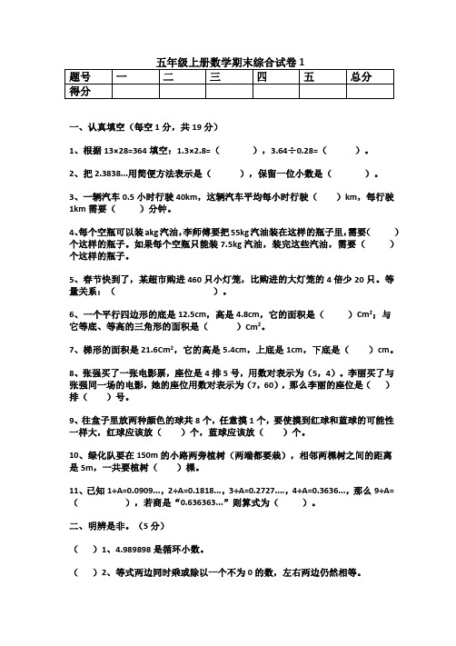 人教版五年级上册数学期末综合试卷(5套经典试题)