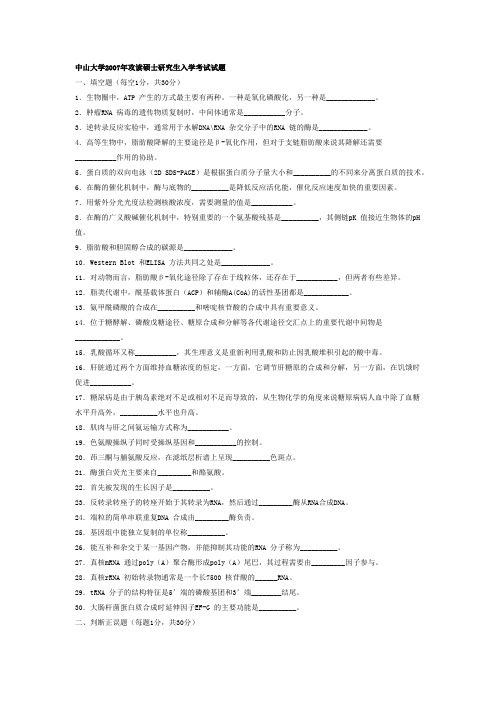 中山大学考研
