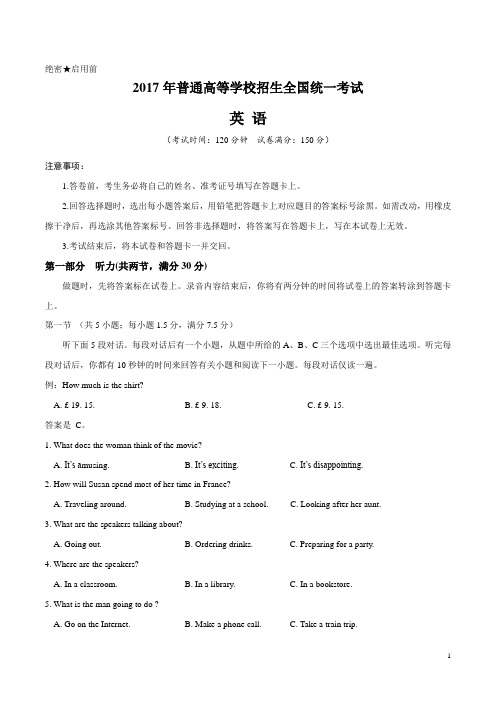 新课标Ⅰ卷2017年高考英语试题全解析解析版【高考】
