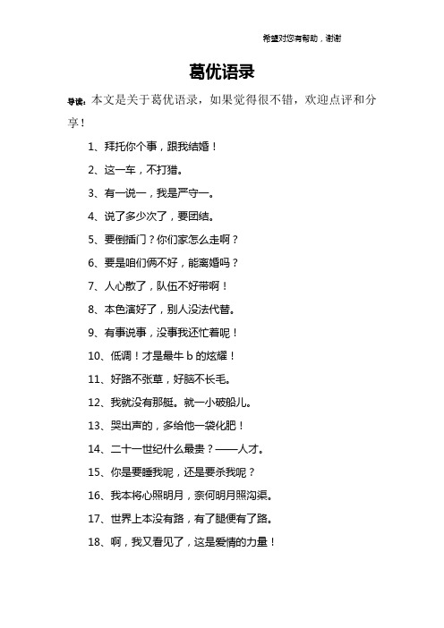 葛优语录