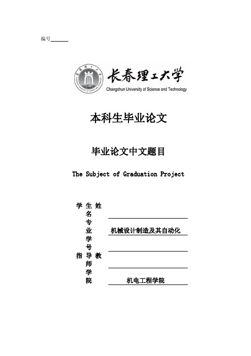 激光-电弧复合焊接技术研究本科毕业论文
