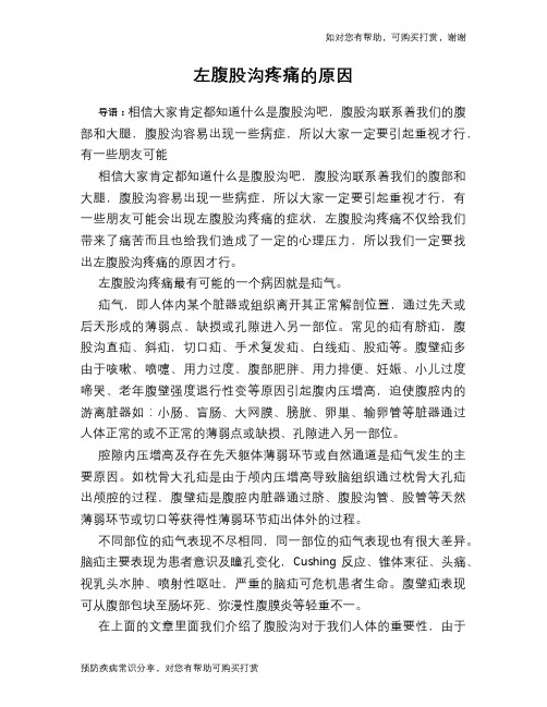 左腹股沟疼痛的原因