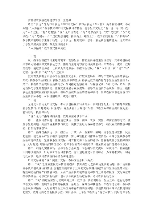 “六步循环”学表达——语文表达教学模式简介