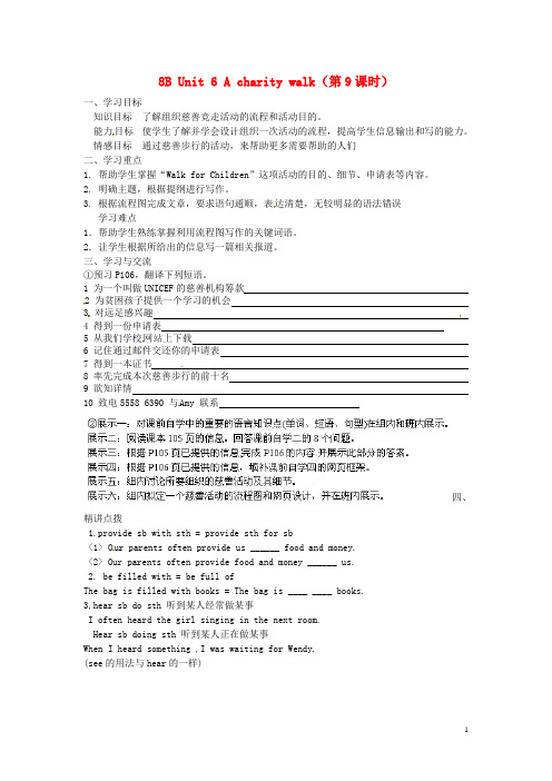 江苏省涟水县红日中学八年级英语下册 8B Unit 6 A charity walk(第9课时)教学案(无答案) 牛津版