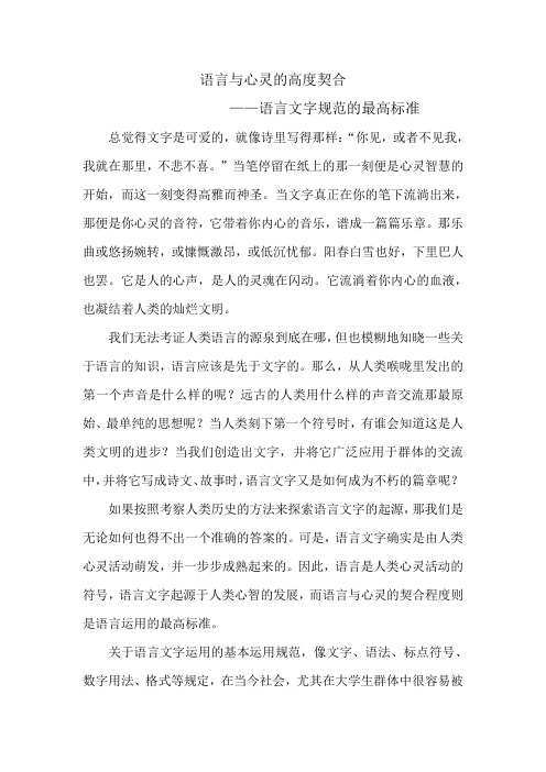 语言与心灵的高度契合