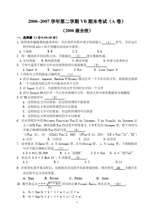 2007VB期末试卷A