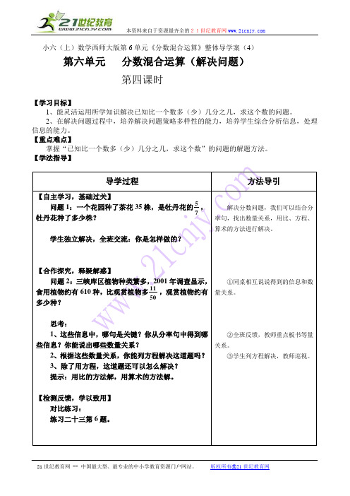 数学六年级上西师大版6分数混合运算导学案3