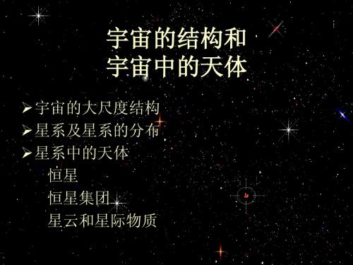 宇宙结构