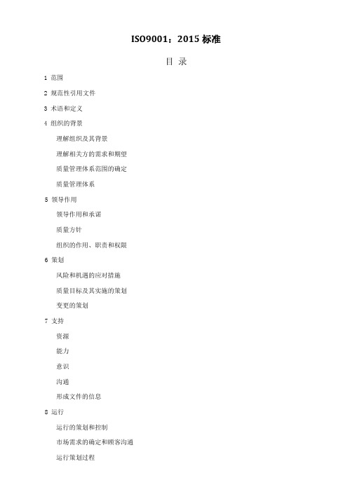 iso9001-中文版(完整)