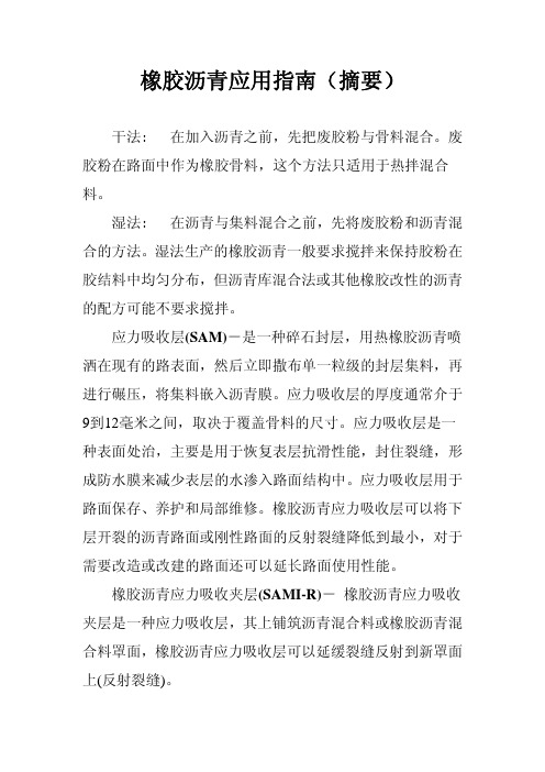 橡胶沥青应用指南