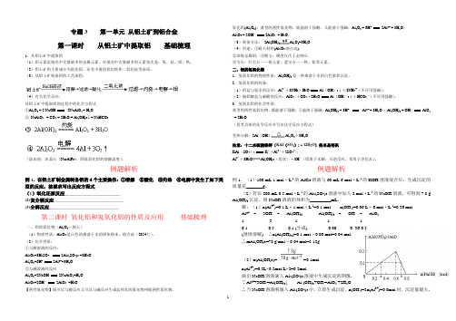 第一单元 从铝土矿到铝合金