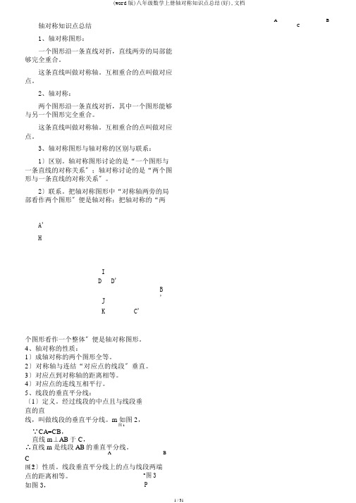 (word版)八年级数学上册轴对称知识点总结(好),文档