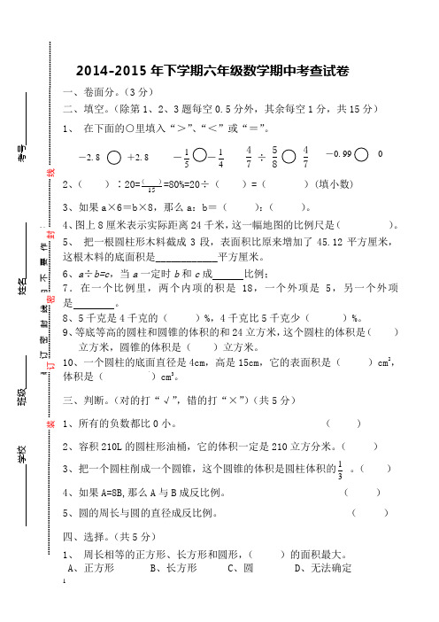 2015年小学六年级数学毕业考试题(三)附答案