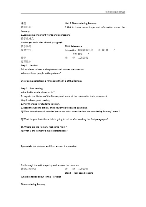 牛津译林版高中英语选修10徐州市贾汪区建平中学Unit 2 People on the moveproject教案