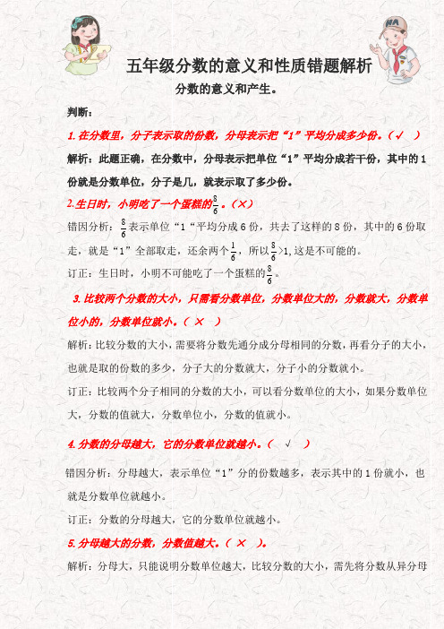 五年级数学《分数的产生和意义》错题解析