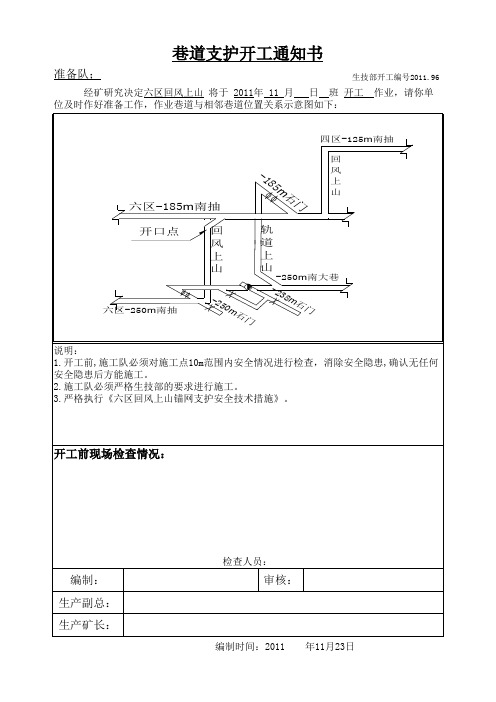 2011年10月开工通知书