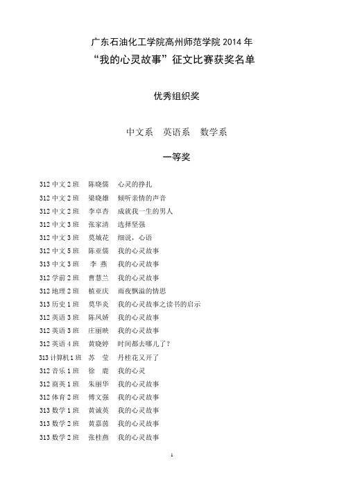 心灵故事征文比赛获奖名单doc-广东石油化工学院高州师范学...