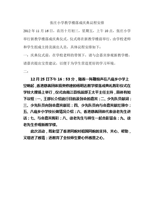 庆典议程安排