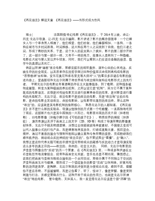 《再见语言》解说文案_《再见语言》——当形式成为作风