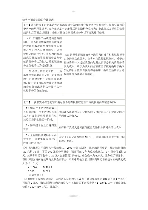 客户奖励积分的会计处理