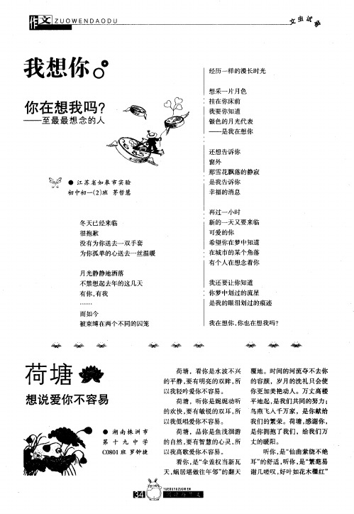 我想你,你在想我吗？——至最最想念的人