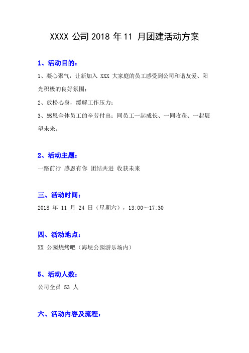 公司小型团建活动的方案