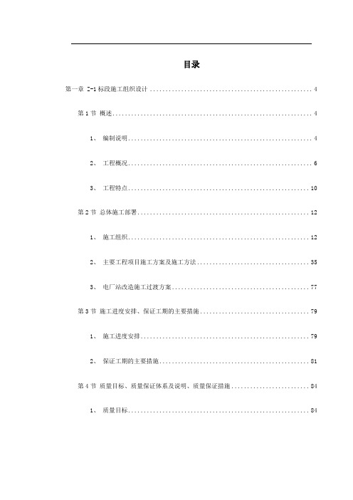 南昌新余铁路某工程Z 标段施工组织设计