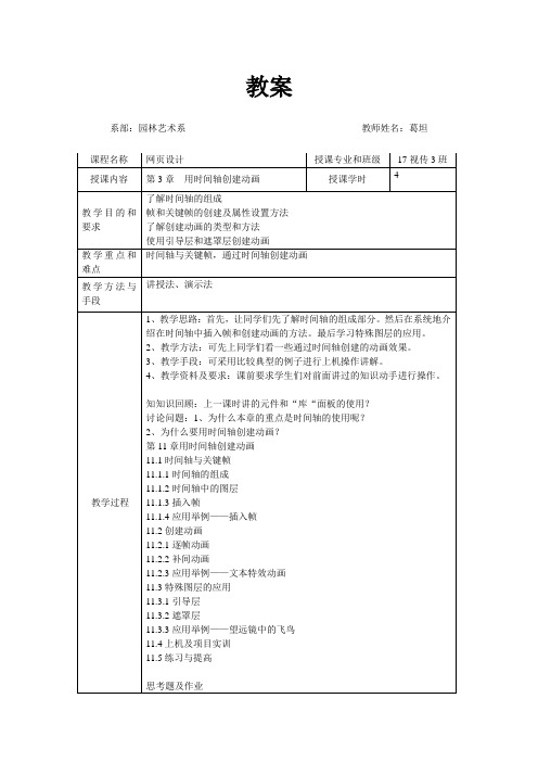3-7.附件三  教案——第3章  用时间轴创建动画