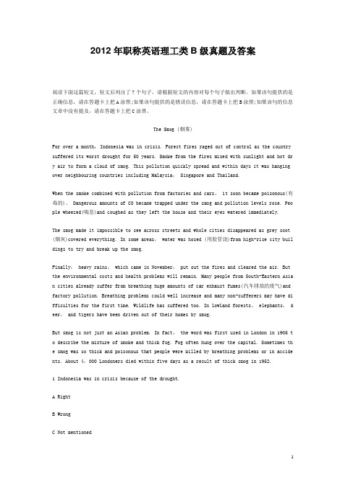 2012年职称英语理工类B级真题及答案
