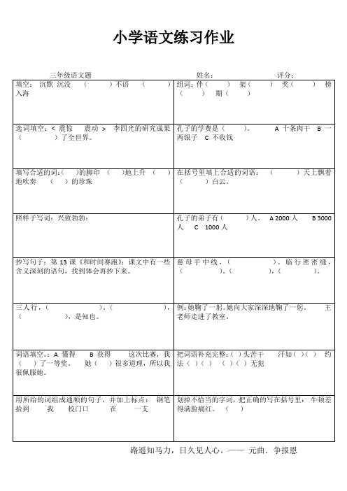 小学三年级语文基础强化训练 (89)