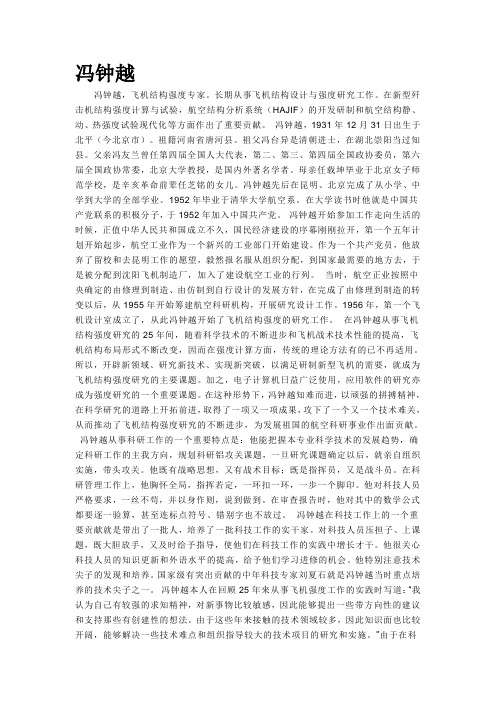 冯钟越