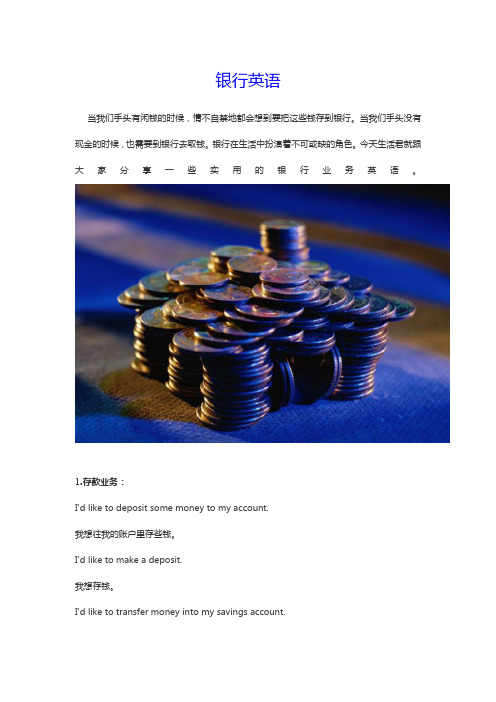 银行英语