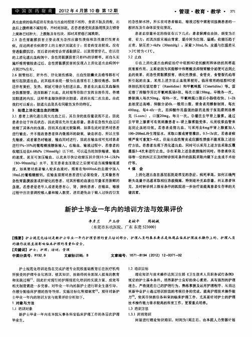 新护士毕业一年内的培训方法与效果评价